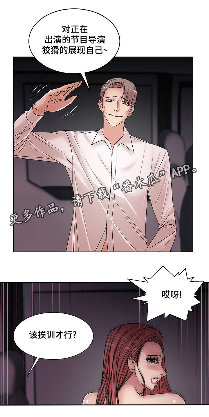 参选者们漫画,第23章：必须完成的任务1图