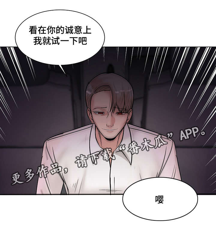 参选者们漫画,第23章：必须完成的任务3图