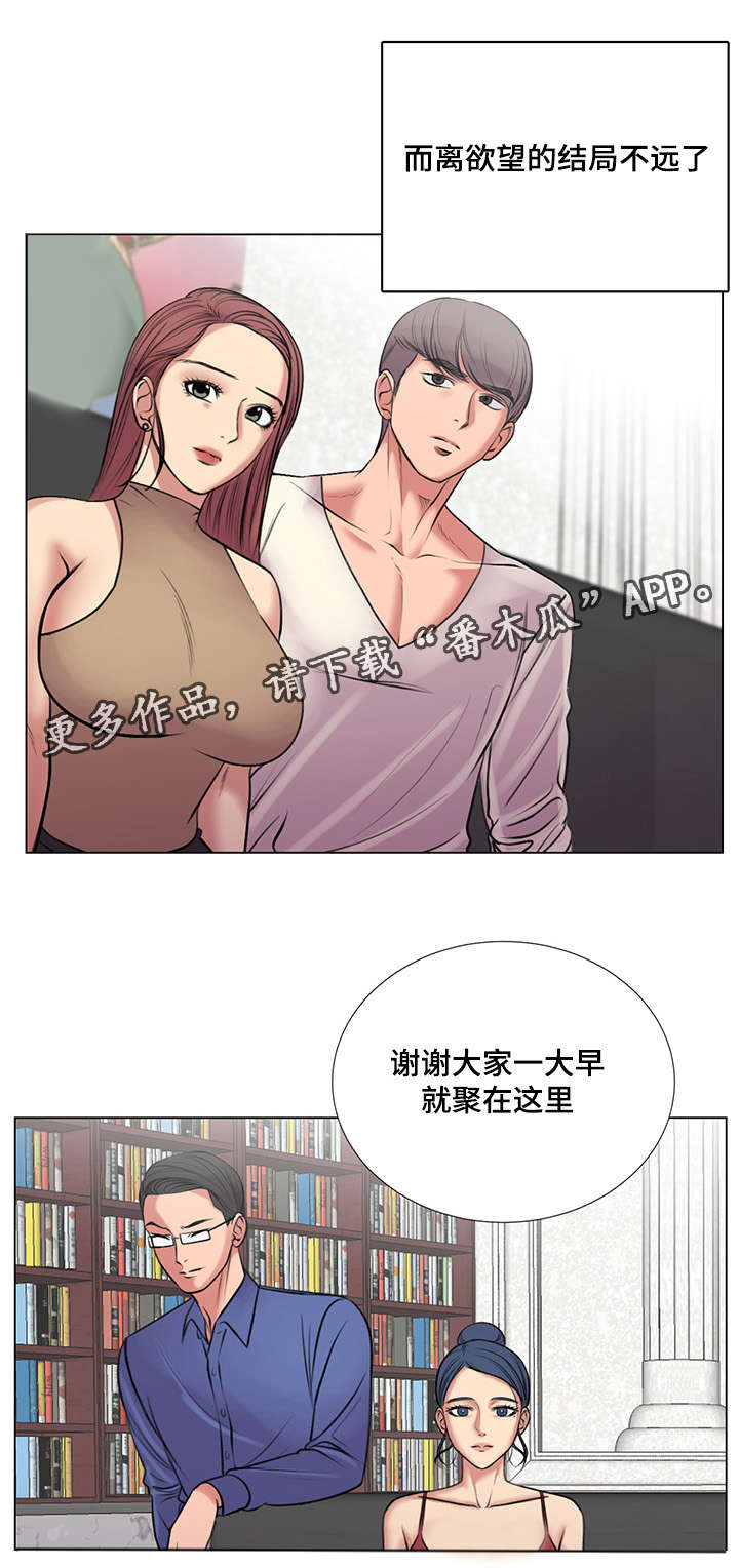 参选者们漫画,第40章：爱情之家最后任务4图
