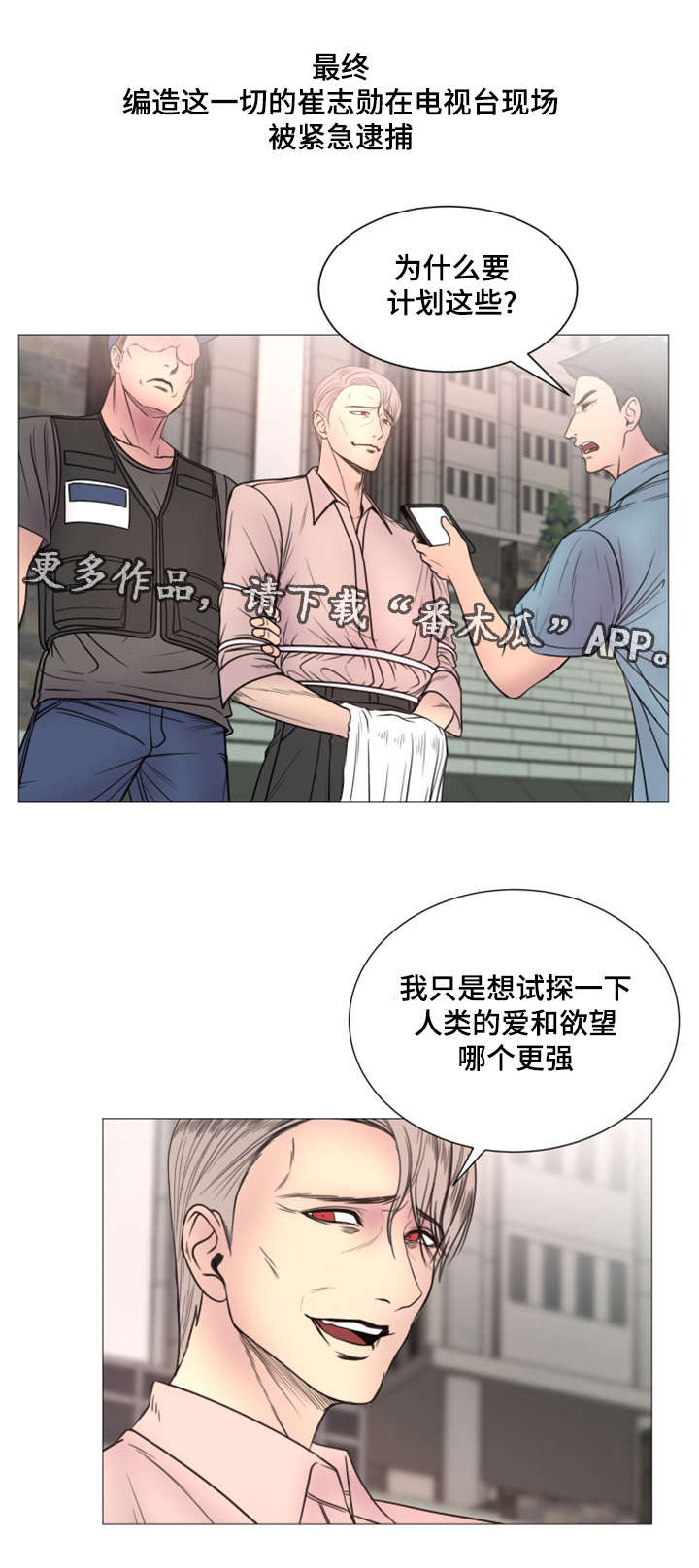 参选者们漫画,第45章：世界上的女人真的很多（完结）3图