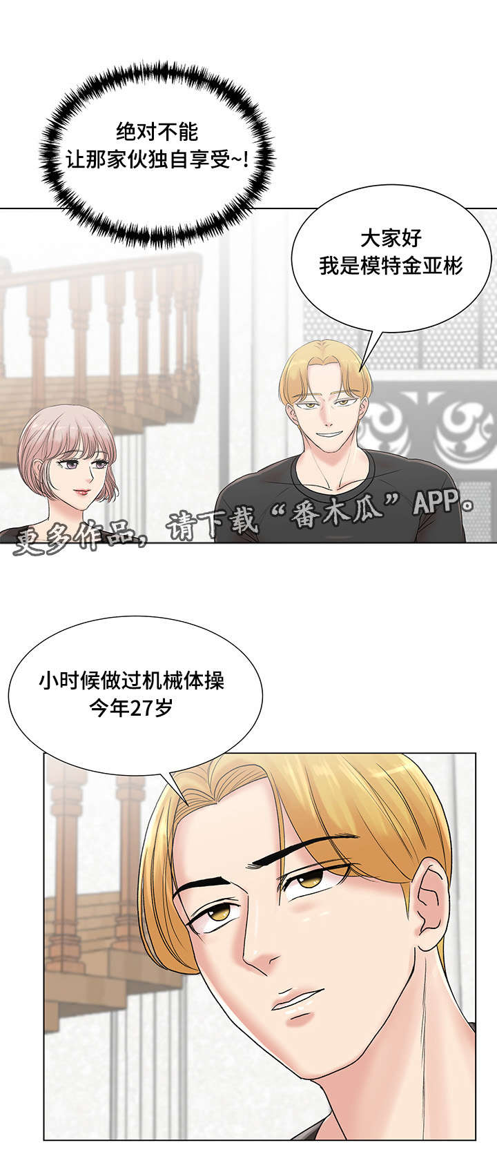 参选者们漫画,第9章：自我介绍3图