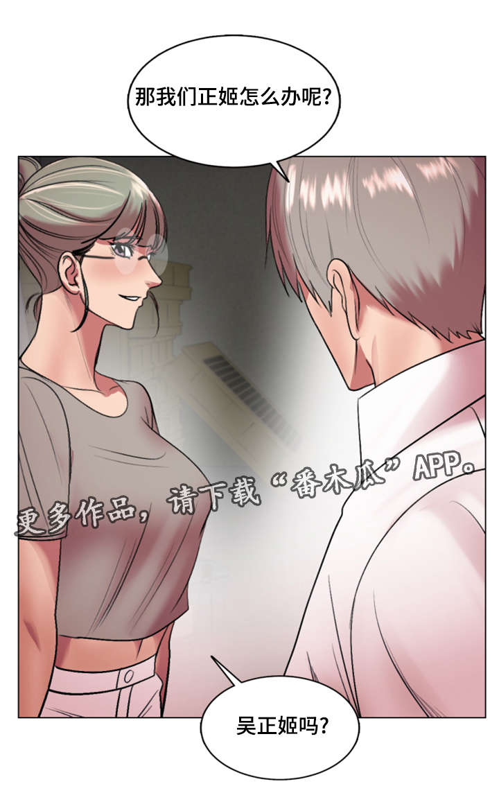 参选者们漫画,第32章：作战成功4图