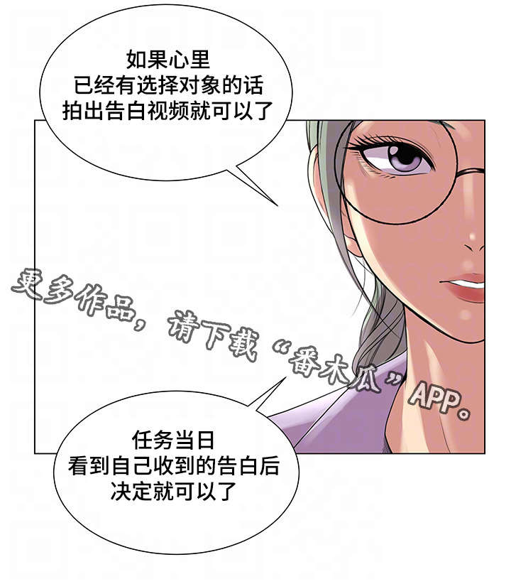 参选者们漫画,第41章：告白时间3图