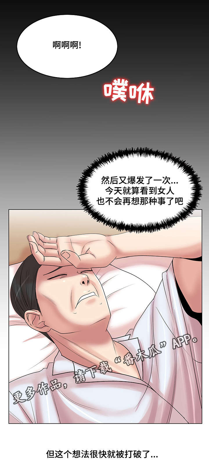 参选者们漫画,第24章：睡眠时间2图