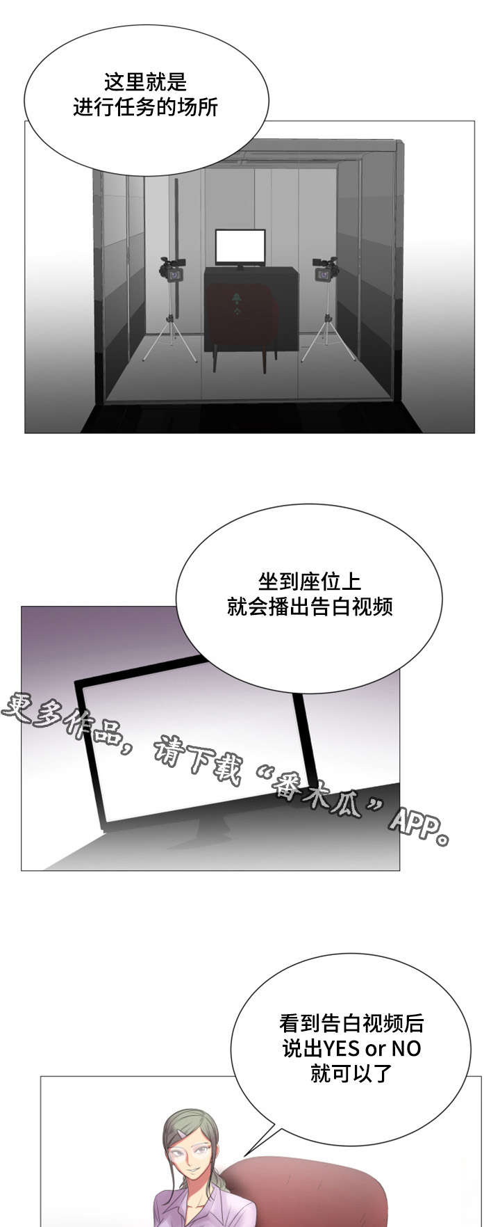 参选者们漫画,第43章：这是你真正的计划4图