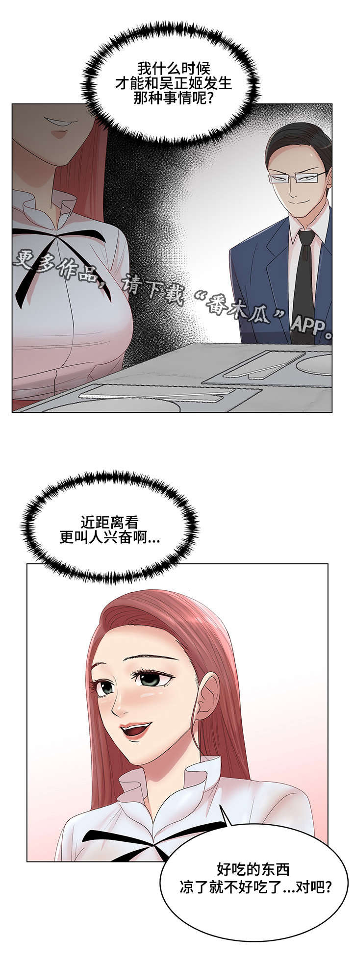 参选者们漫画,第18章：我会忠诚的1图