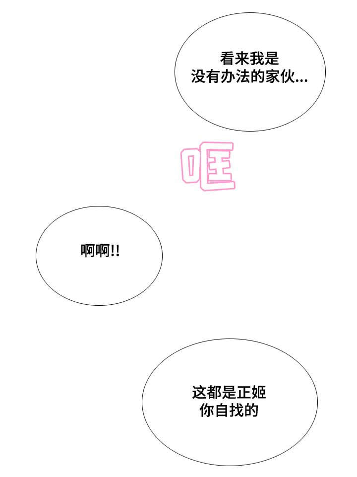参选者们漫画,第37章：继承者1图