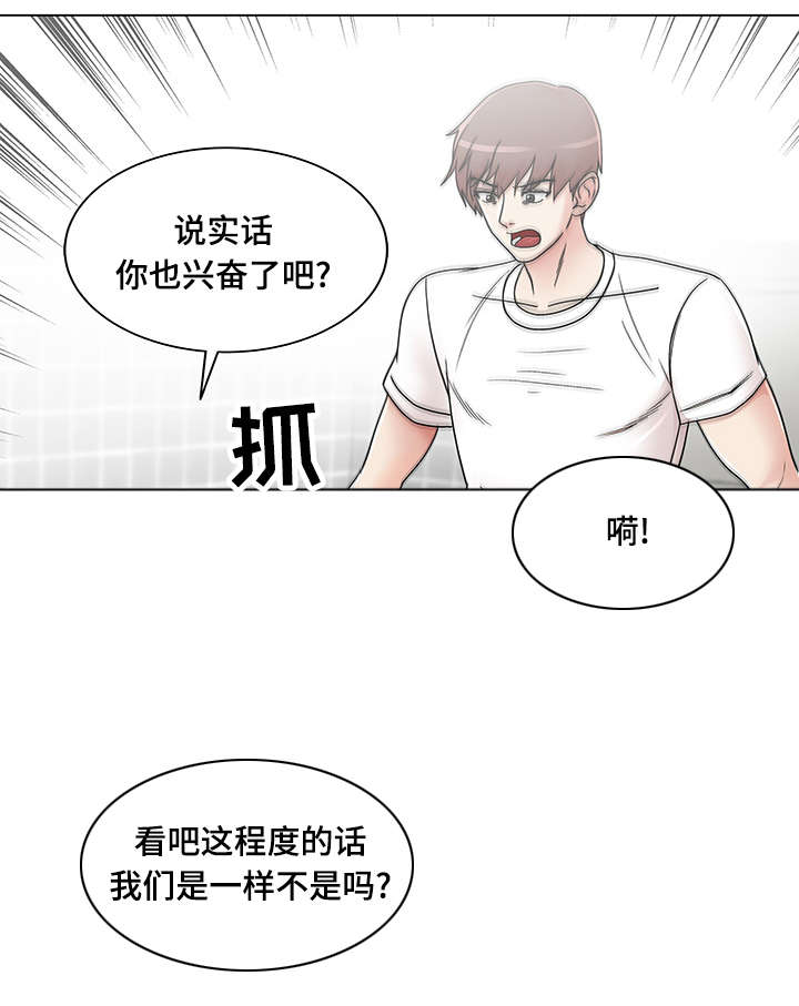 参选者们漫画,第15章：瑜伽女神3图