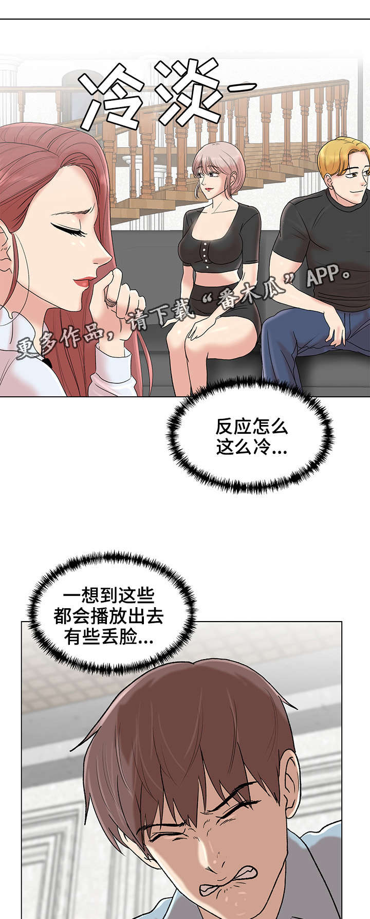 参选者们漫画,第9章：自我介绍1图