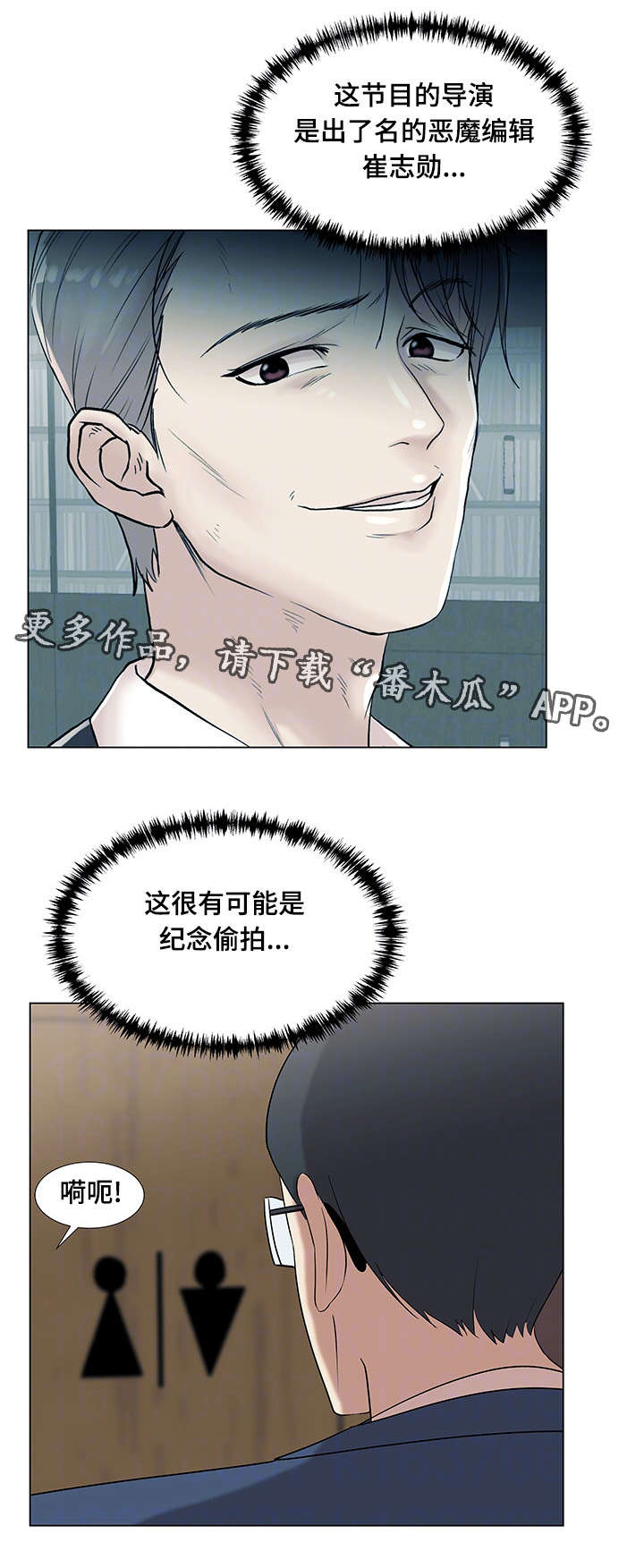参选者们漫画,第16章：纪念偷拍2图