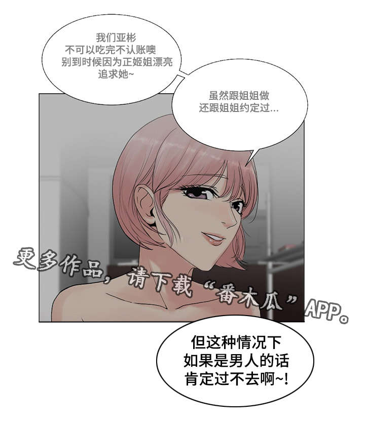参选者们漫画,第31章：改变想法了3图