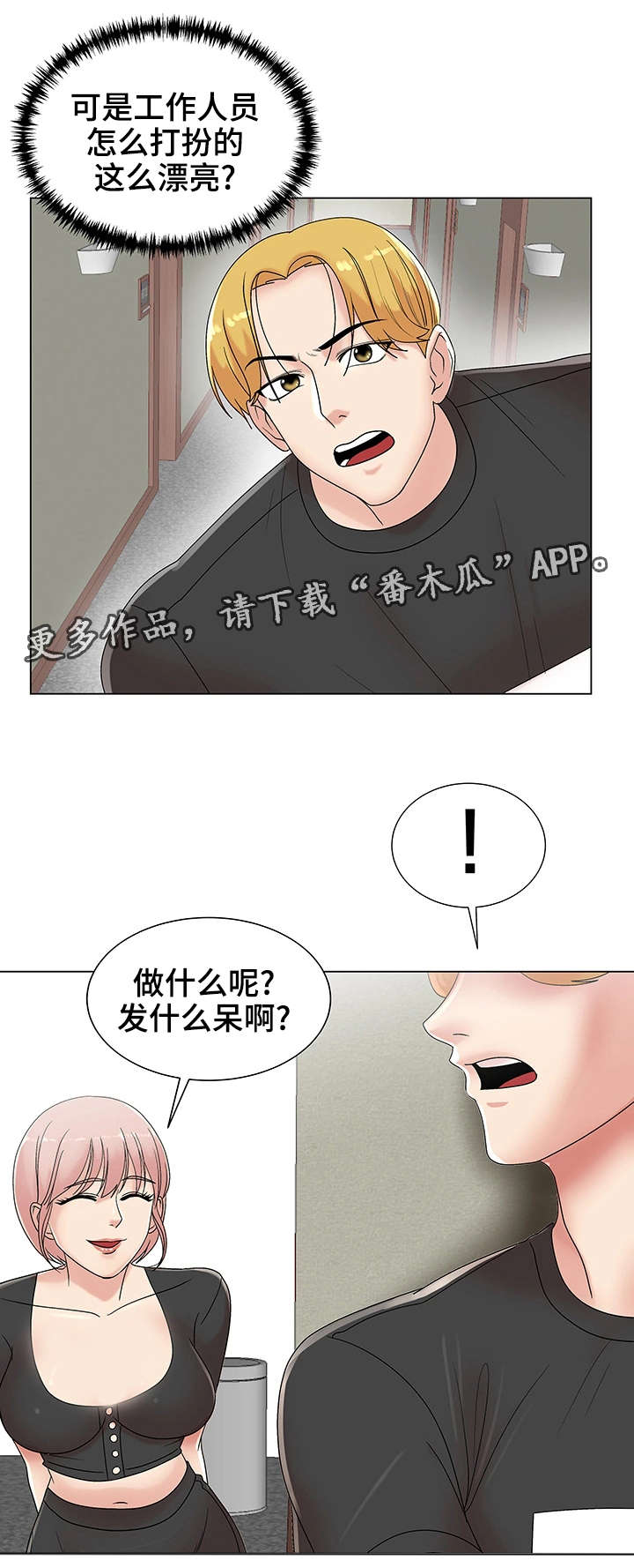 参选者们漫画,第14章：被诅咒的身体5图
