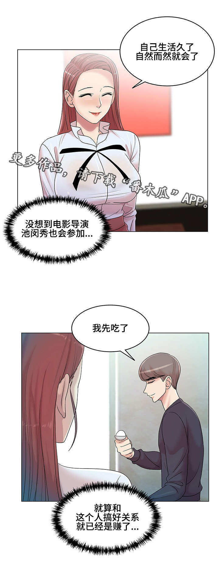 参选者们漫画,第17章：料理制作5图