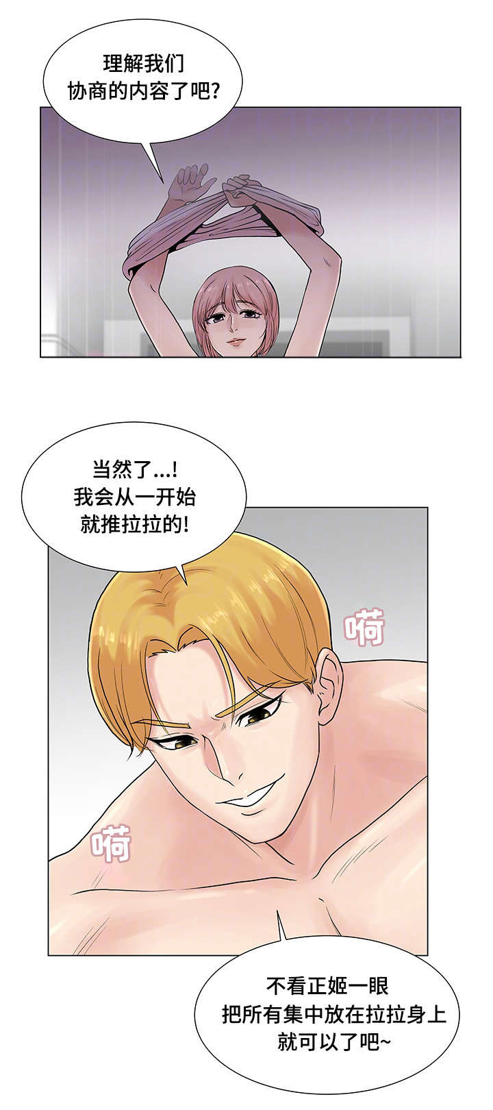 参选者们漫画,第6章：主播吴拉3图