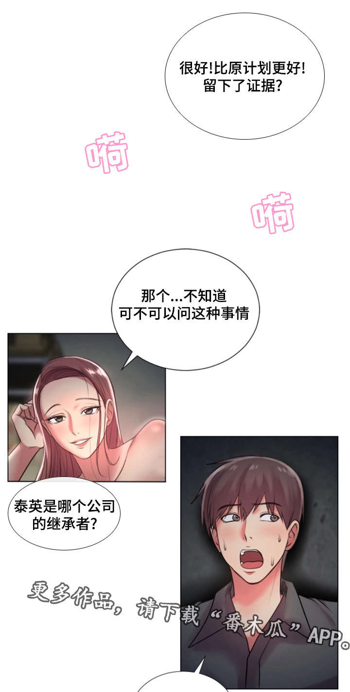 参选者们漫画,第37章：继承者5图