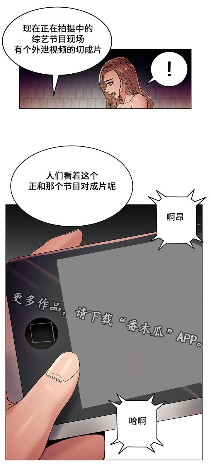 参选者们漫画,第28章：视频外泄4图