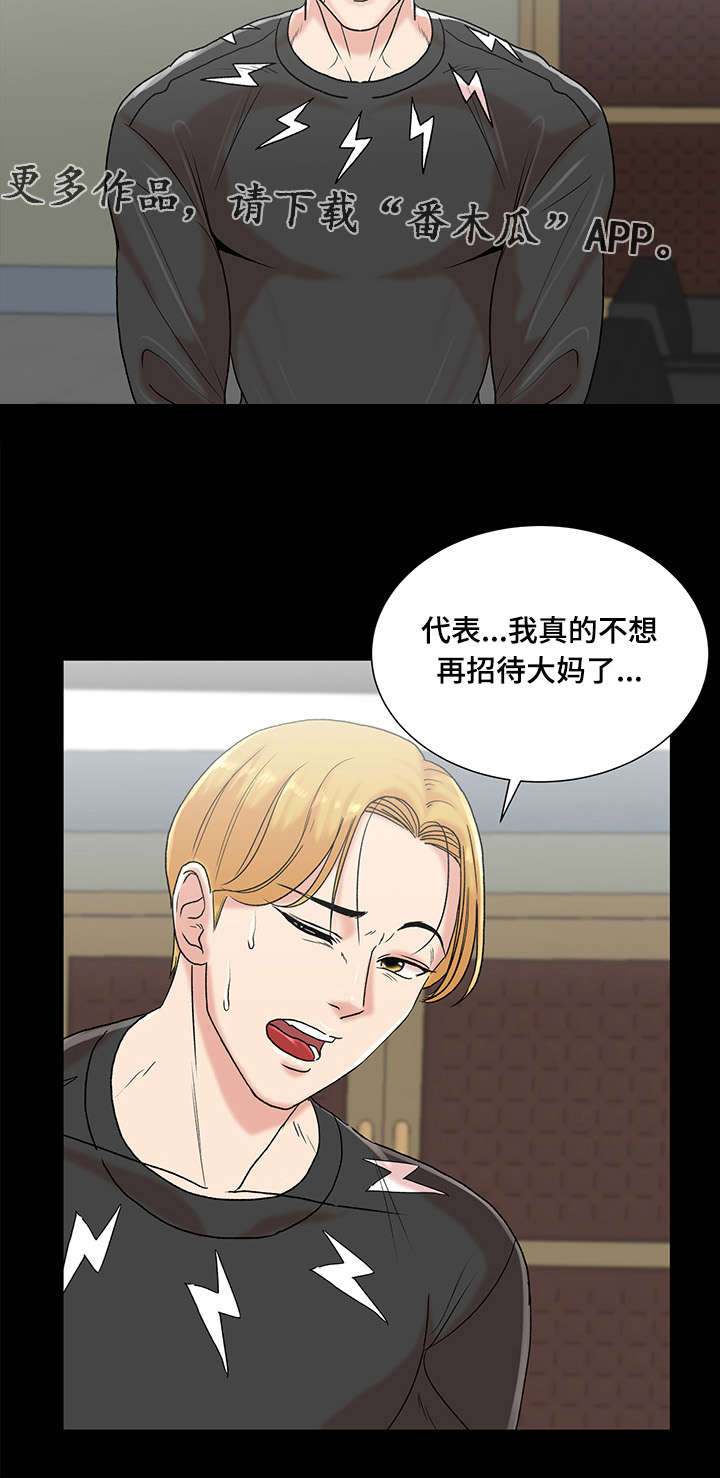 参选者们漫画,第9章：自我介绍5图