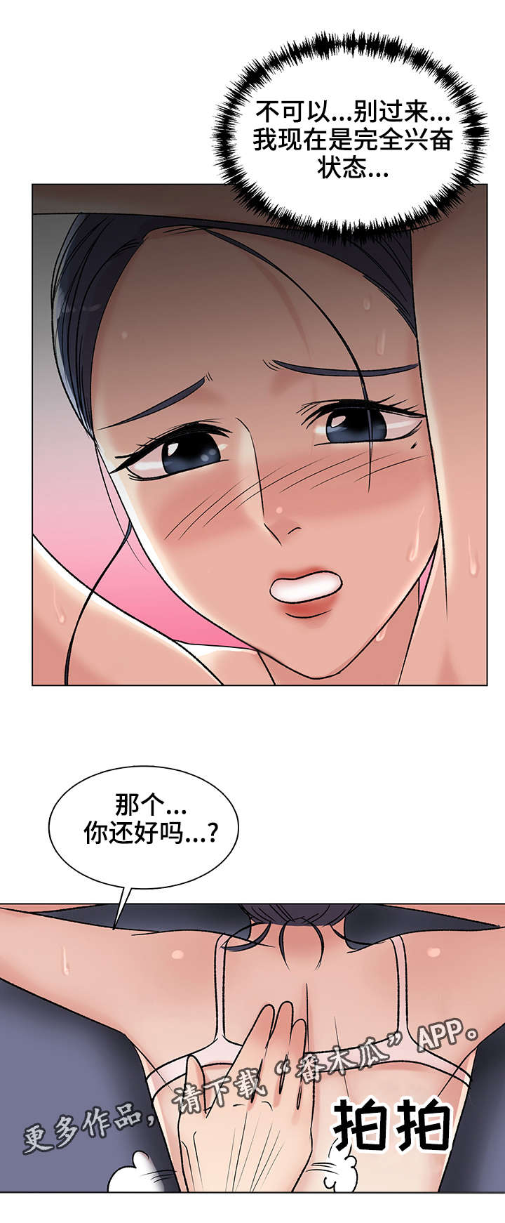 参选者们漫画,第12章：紫色卡牌2图