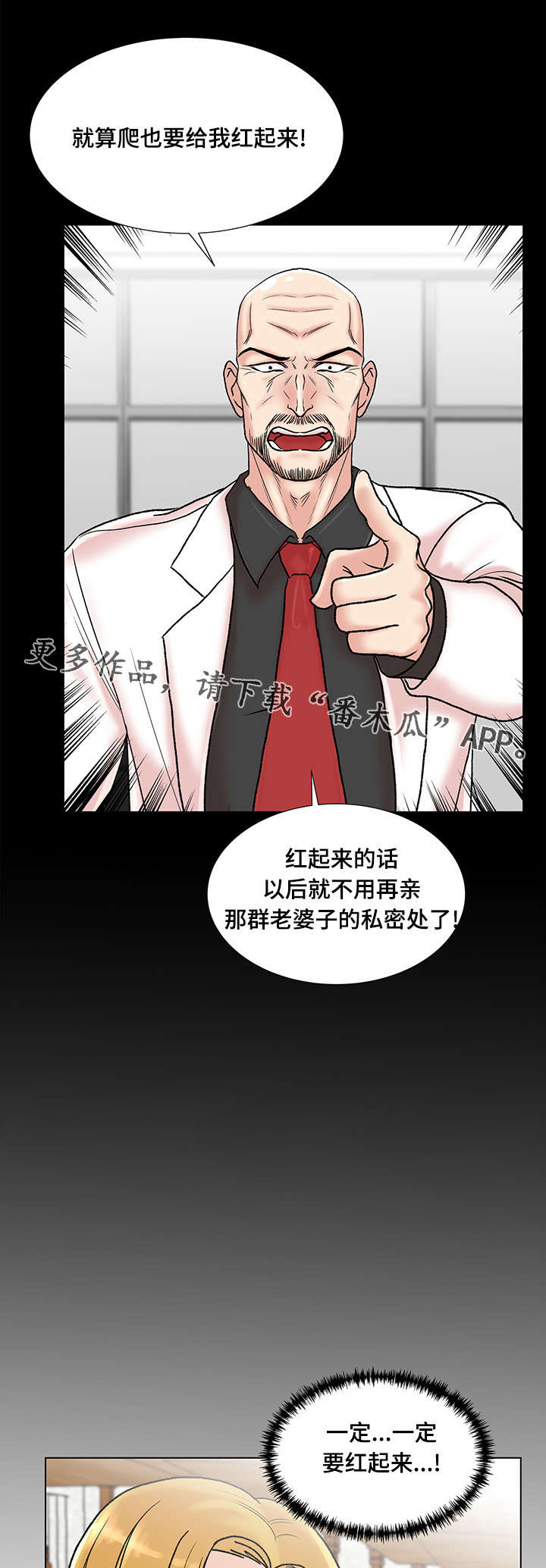 参选者们漫画,第9章：自我介绍3图