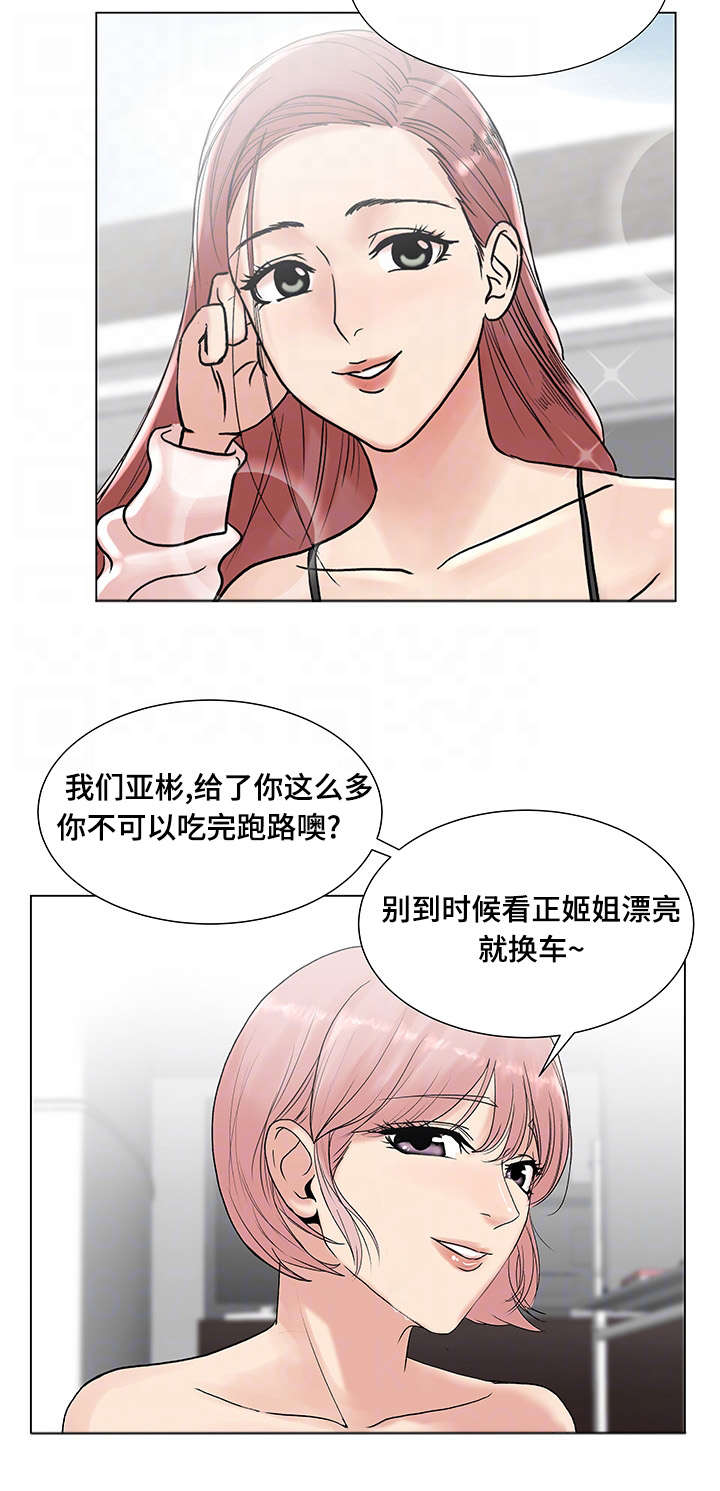 参选者们漫画,第6章：主播吴拉5图