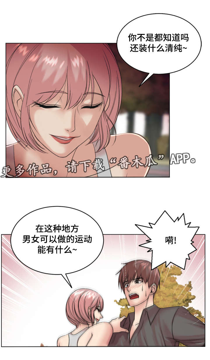 参选者们漫画,第30章：我会对你好的2图