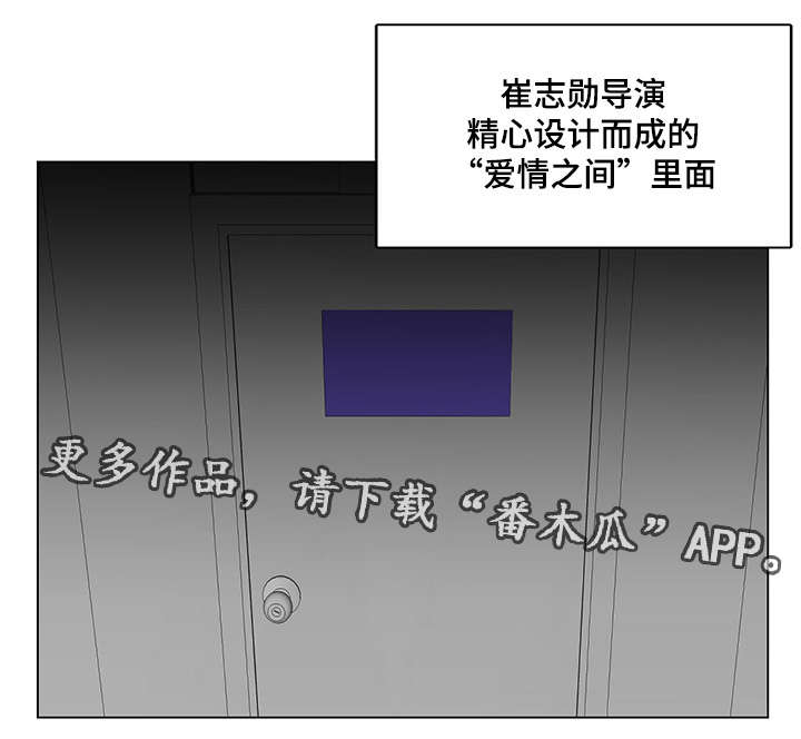 参选者们漫画,第40章：爱情之家最后任务1图