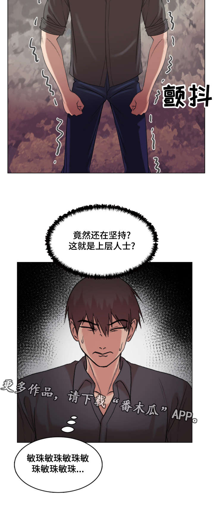 参选者们漫画,第31章：改变想法了5图