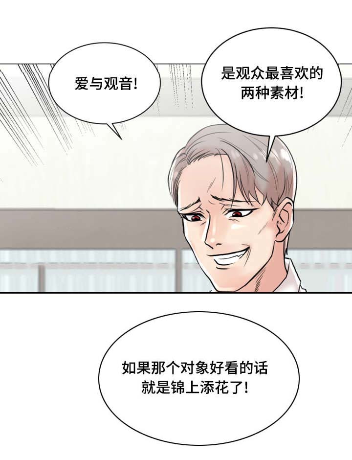 参选者们漫画,第2章：S信号2图