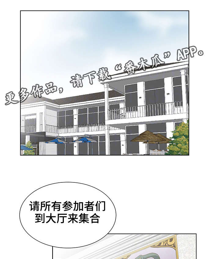 参选者们漫画,第8章：女参加的位置1图