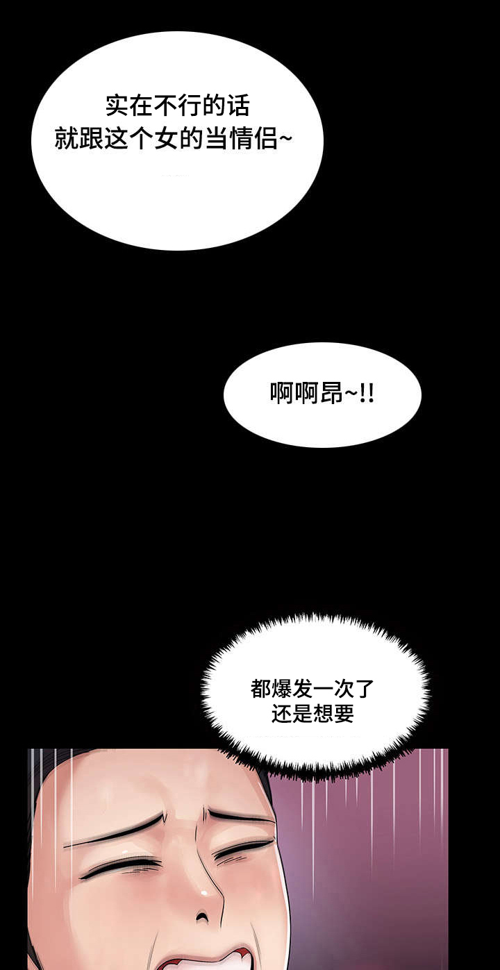 参选者们漫画,第24章：睡眠时间5图