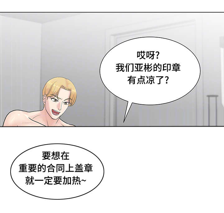 参选者们漫画,第6章：主播吴拉2图