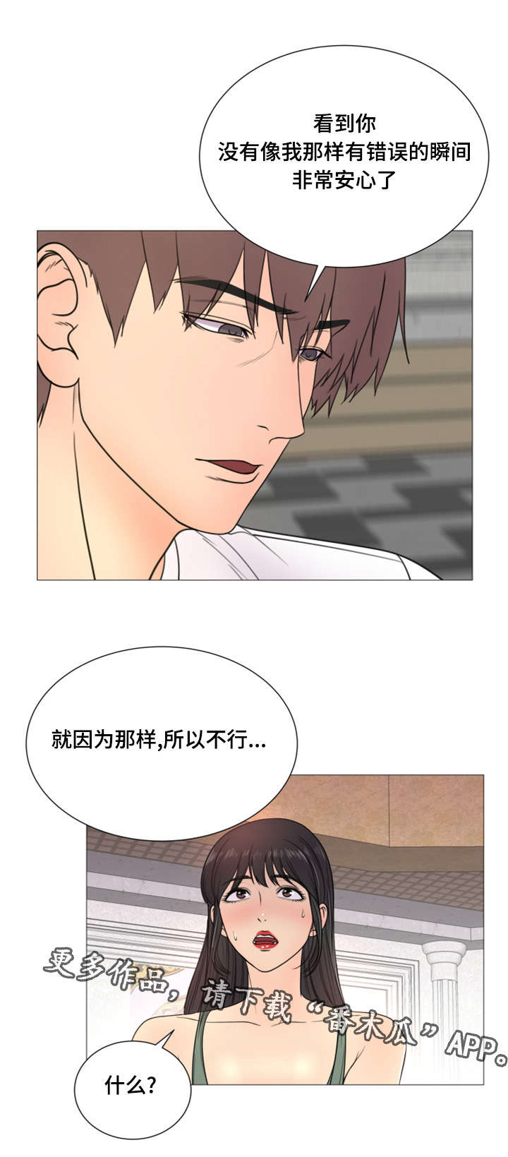 参选者们漫画,第45章：世界上的女人真的很多（完结）4图