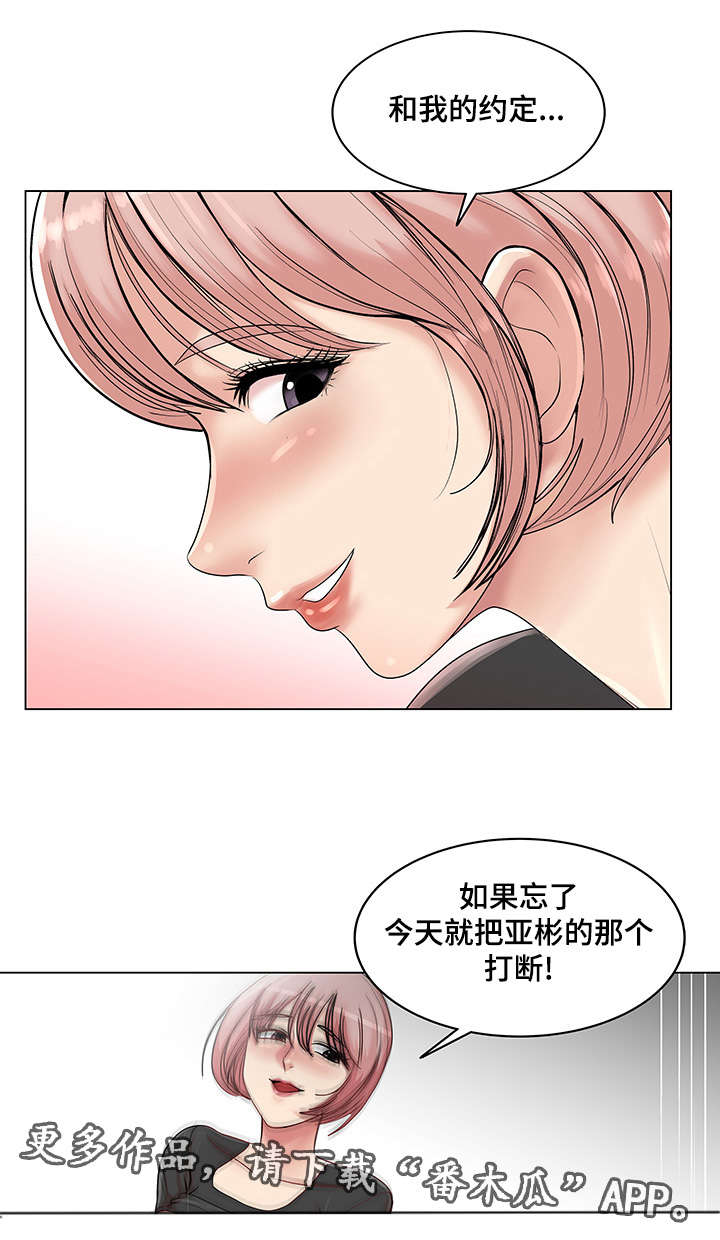 参选者们漫画,第18章：我会忠诚的1图