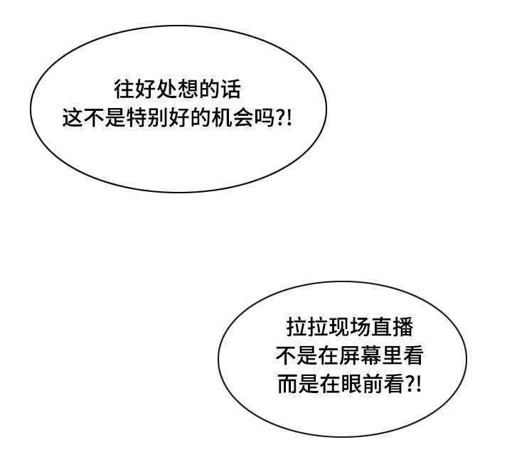 参选者们漫画,第7章：不错的体验2图