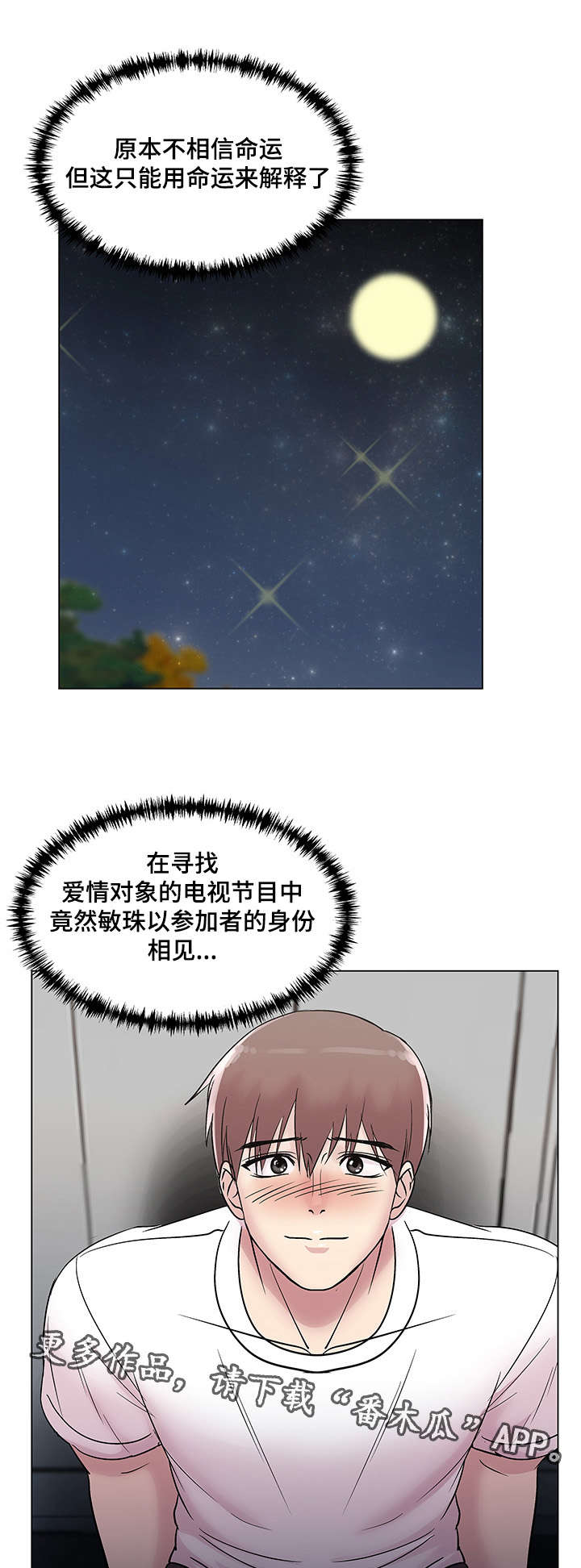 参选者们漫画,第20章：回忆挥之不去3图