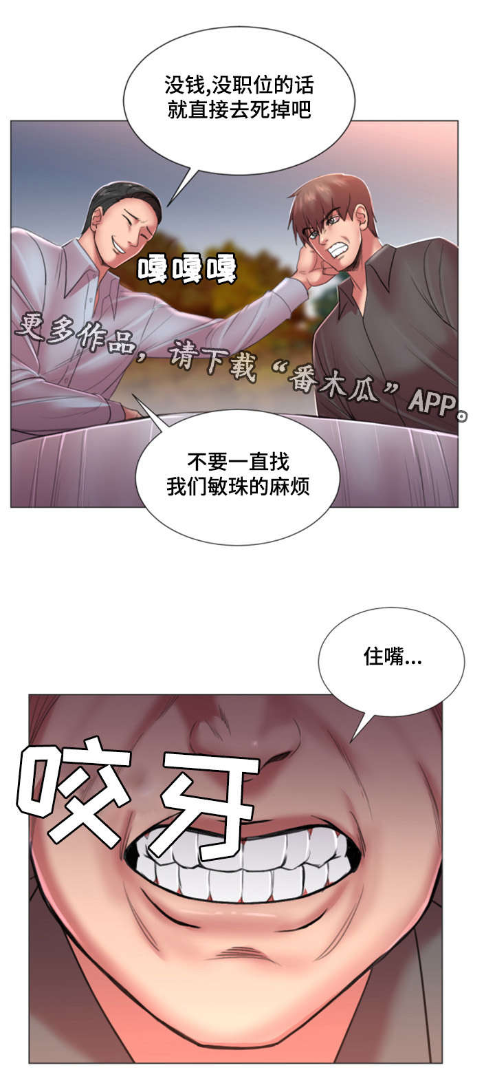 参选者们漫画,第35章：初恋3图