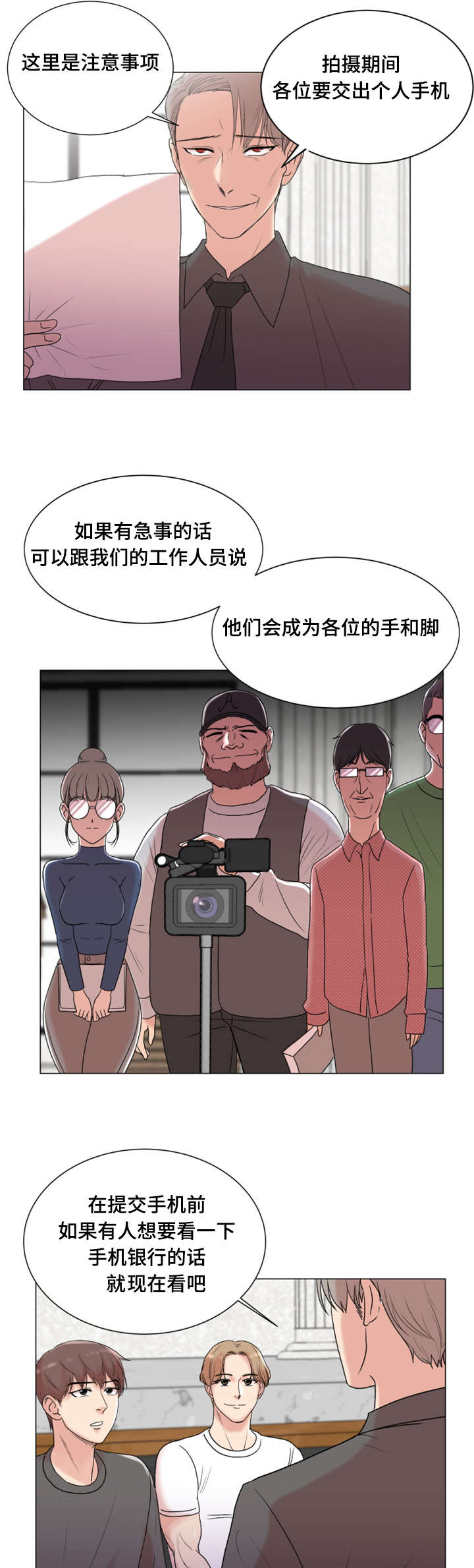 参选者们漫画,第5章：有魅力的人2图