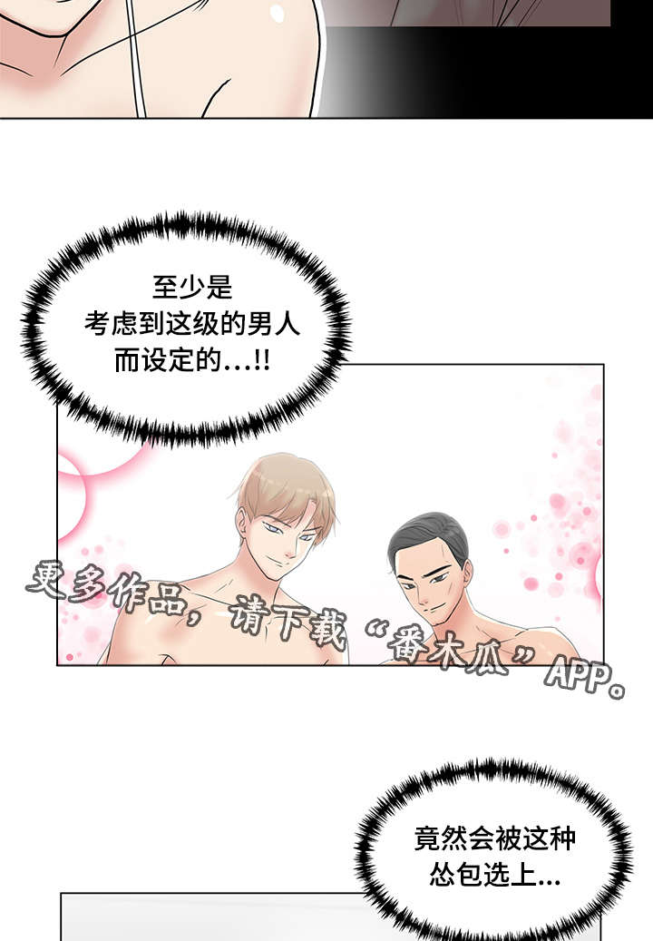 参选者们漫画,第11章：特别的综艺4图