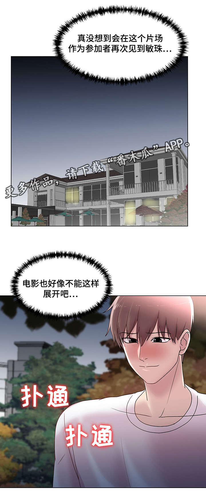 参选者们漫画,第20章：回忆挥之不去5图