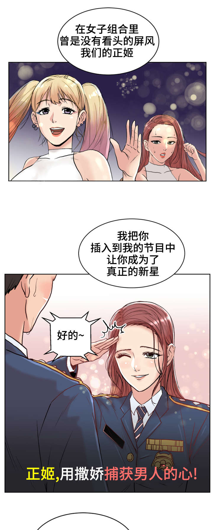 参选者们漫画,第1章：开始吧2图