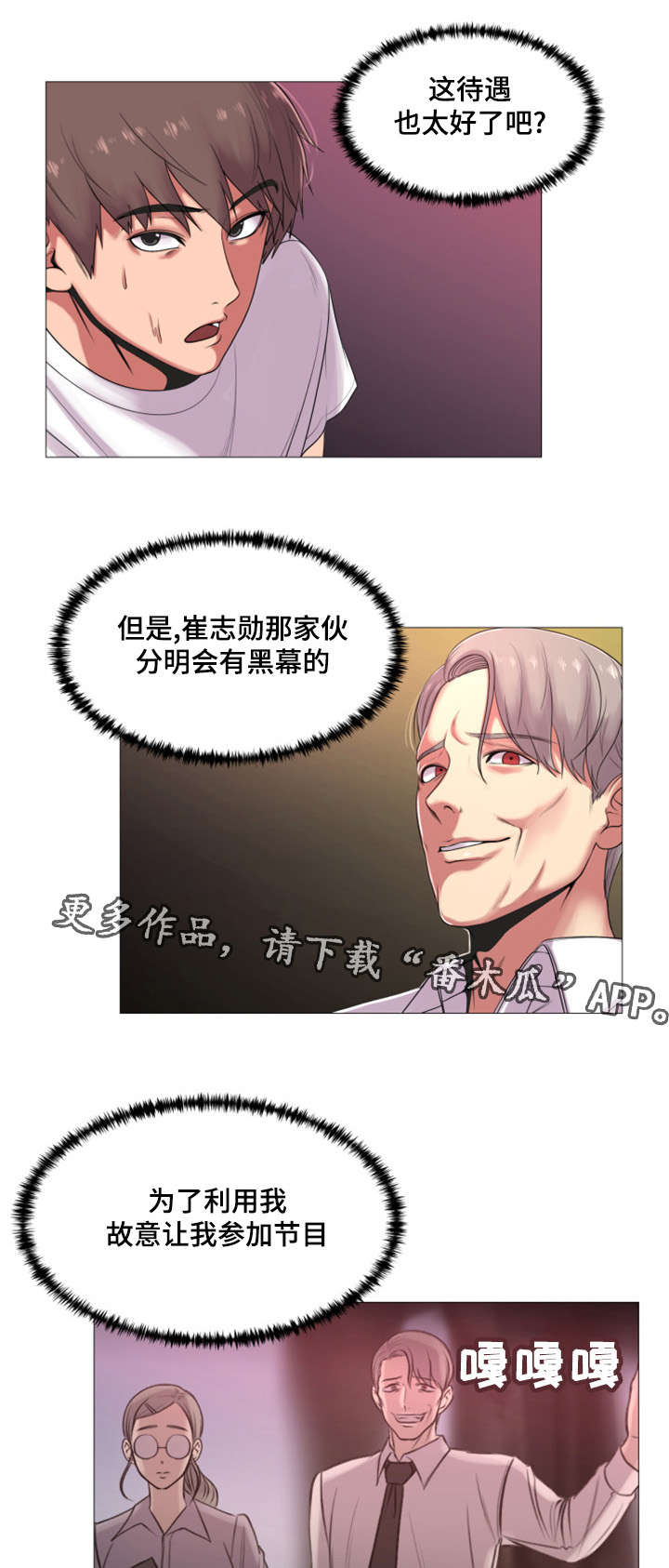 参选者们漫画,第42章：重新开始5图