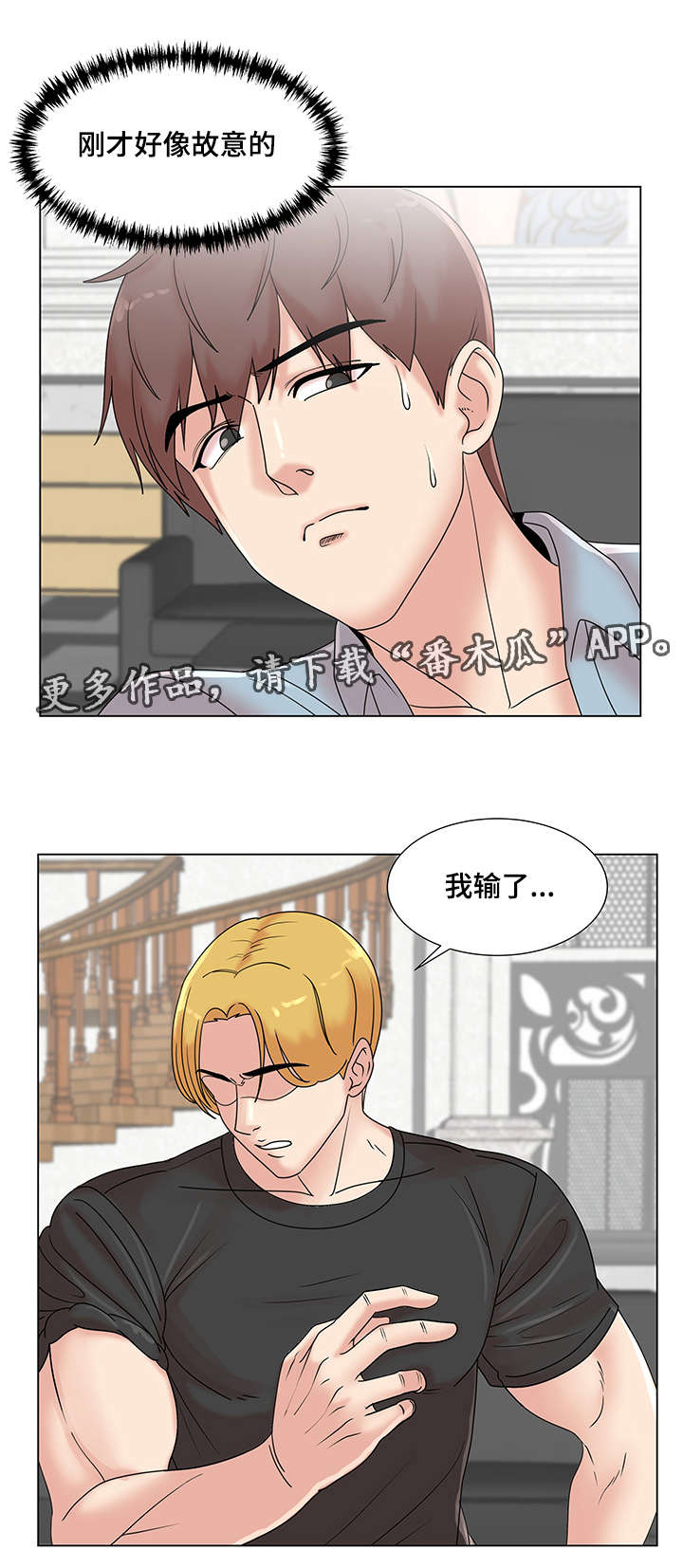 参选者们漫画,第10章：情侣瑜伽2图