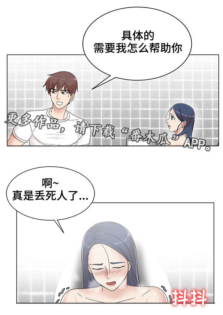 参选者们漫画,第15章：瑜伽女神4图