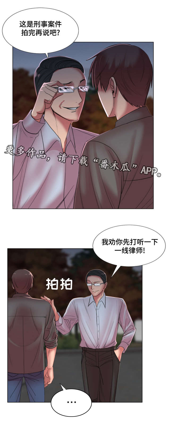 参选者们漫画,第35章：初恋4图