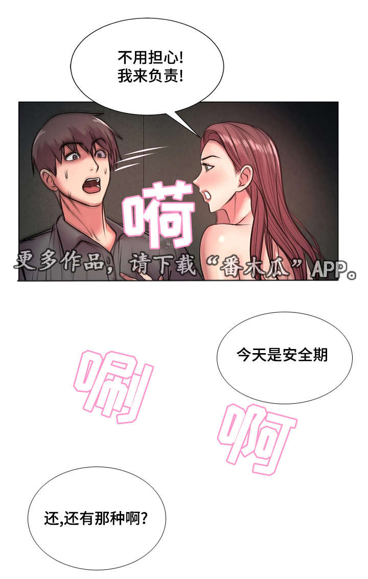 参选者们漫画,第37章：继承者2图