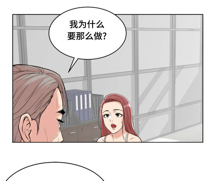 参选者们漫画,第1章：开始吧2图