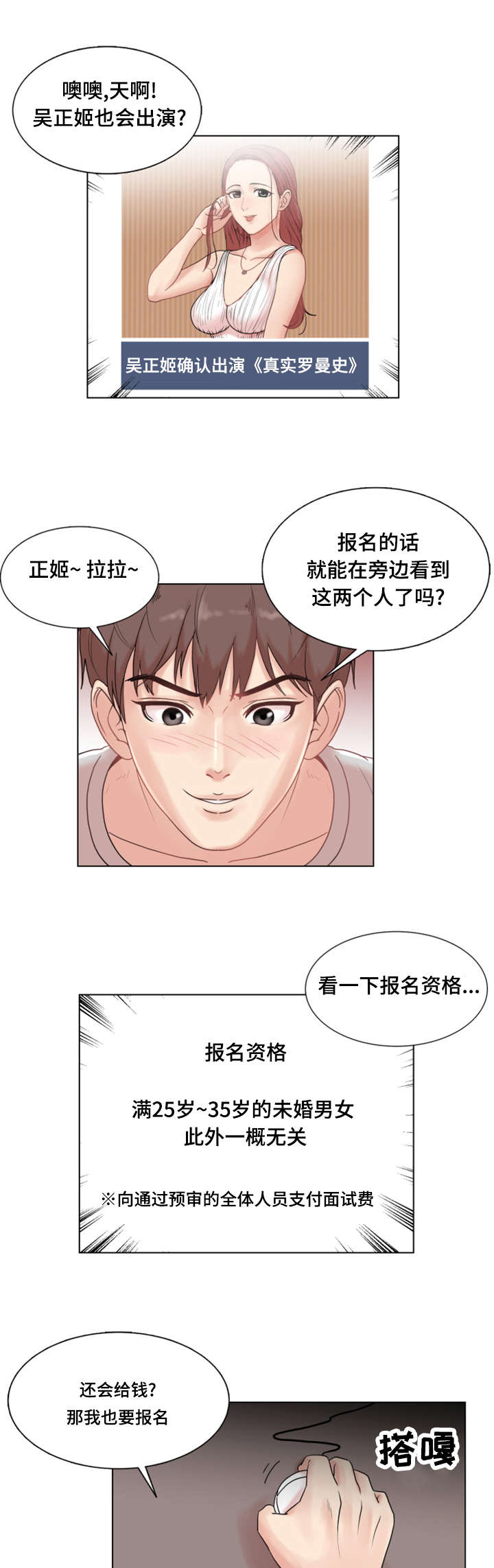 参选者们漫画,第4章：爱情之家4图