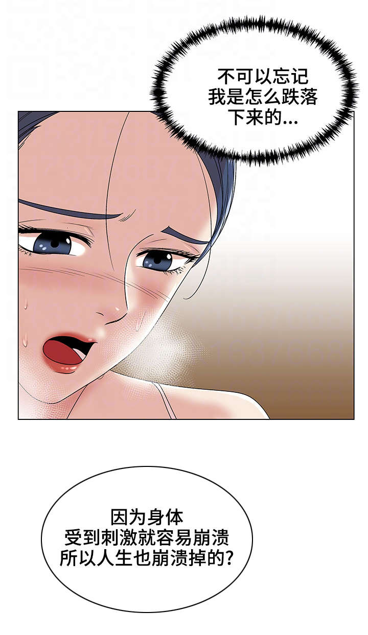 参选者们漫画,第13章：你辛苦了2图