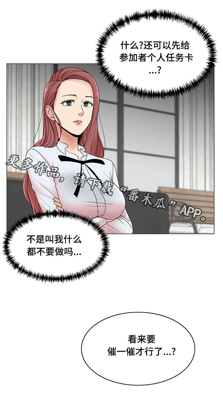 参选者们漫画,第10章：情侣瑜伽5图