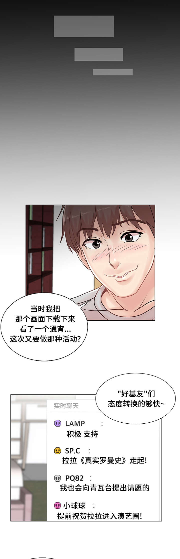 参选者们漫画,第4章：爱情之家2图